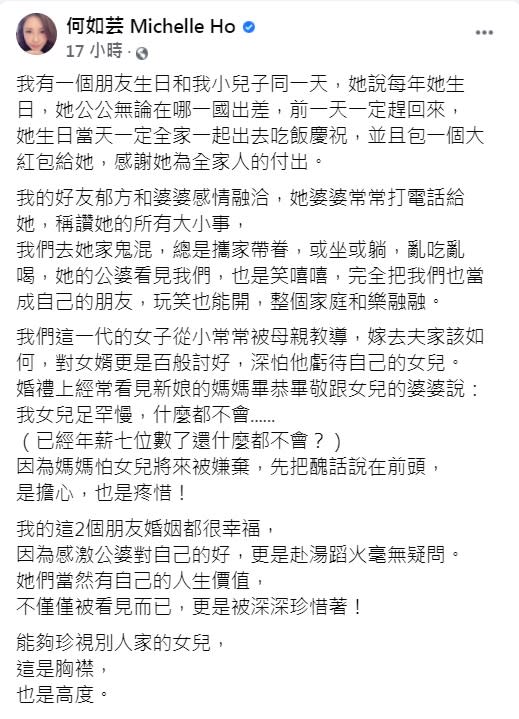 何如芸發文曝光閨密郁方和婆婆的私下互動。（圖／翻攝自何如芸臉書）