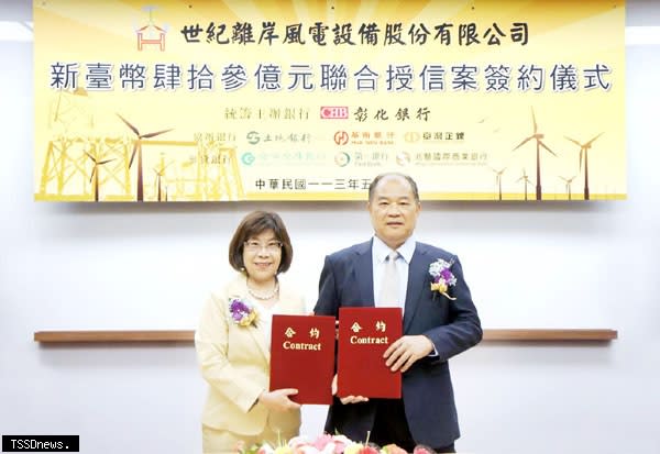 彰銀董事長凌忠嫄（左）與世紀風電董事長賴文祥（右）共同完成聯貸案簽約。