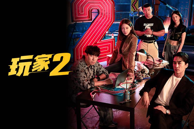 韓劇：男神宋承憲主演《玩家2》，將帶給觀眾刺激燒腦的劇情。（圖／品牌業者提供）