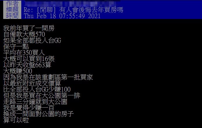 原PO兩年前砸570萬買房，但卻突然後悔。（圖／翻攝自PTT）
