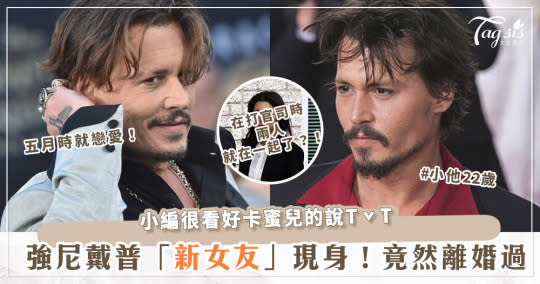 強尼戴普（Johnny Depp）戀上「女律師」？！不是聖光卡蜜兒，而是「已婚的她」！