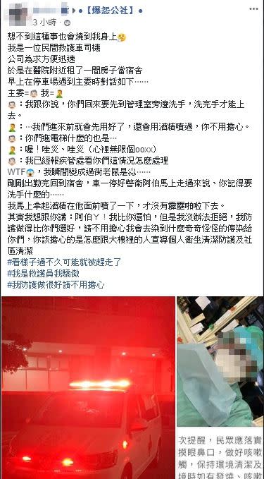 原PO被主委及警衛嫌不夠乾淨，要求加強消毒。（圖／翻攝自爆怨公社）