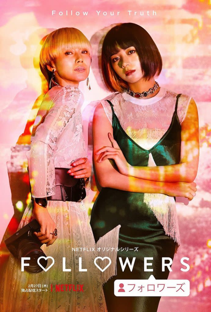 Followers《華麗追隨》 (2020) 是日本著名攝影師蜷川實花與 Netflix首次合作的作品