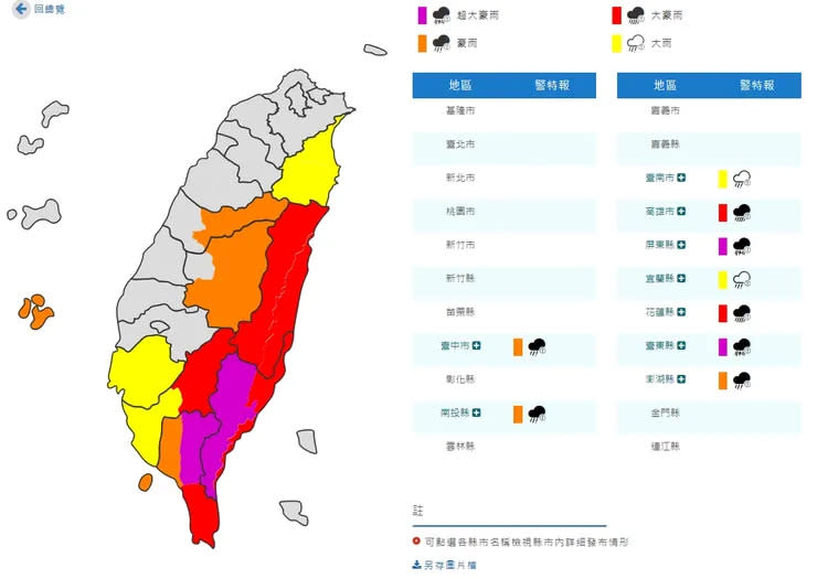 9縣市豪雨特報。取自中央氣象局