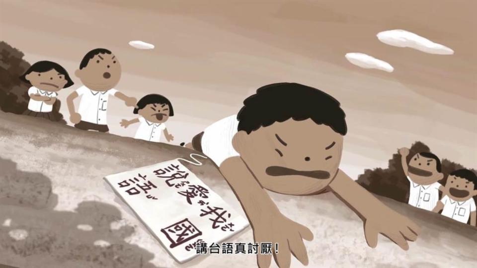 排他而不包容、歧視而不尊重的語言政策，是為語言不正義，台灣過去的語言不正義，肇因於公權力不當干預。示意圖／擷自國家人權博物館影片