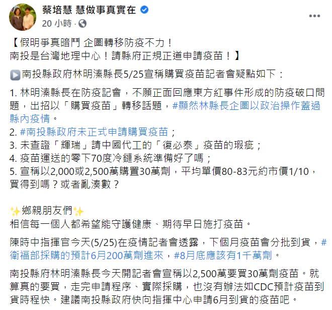 蔡培慧則在臉書反嗆許淑華，「雞蛋裡挑骨頭」。   圖 : 翻攝自蔡培慧臉書