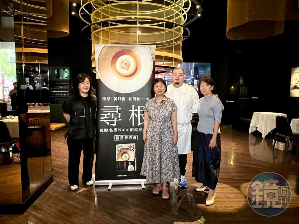 重量級作家李昂（右3）、資深媒體人初聲怡（左1）與作家暨廣播節目主持人韓良憶（右1），三人合著《尋根-國際名廚Nobu的真味信念》一書，紀錄名廚Nobu的人生故事及料理信念。