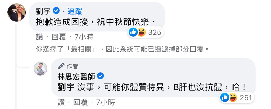 對於四叉貓留言道歉稱造成診所困擾，林思宏並不介意並搞笑回應稱他體質特異。（翻攝自林思宏醫師臉書）