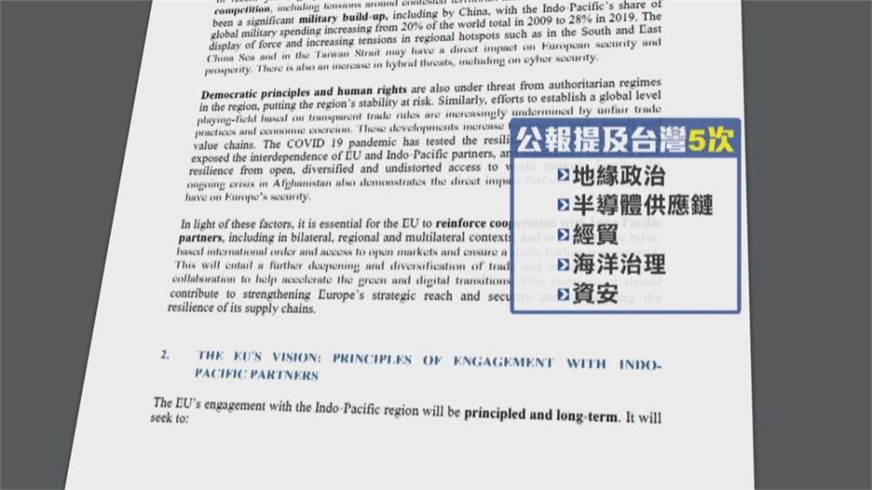 歐盟最新印太戰略公報　直指台灣是「夥伴」強調深化合作