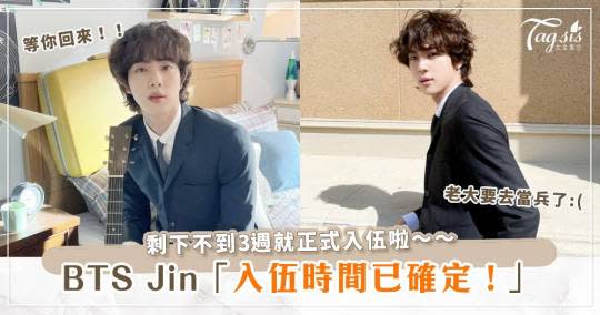 BTS Jin 入伍時間已確定！剩下不到3週就正式入伍啦～～防彈將在「這年」全體回歸？！