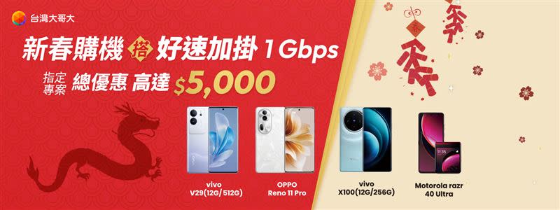 台灣大哥大推出申辦vivo、OPPO、motorola 3大品牌指定機款，搭「好速加掛」1Gbps專案。（圖／電信業者提供）