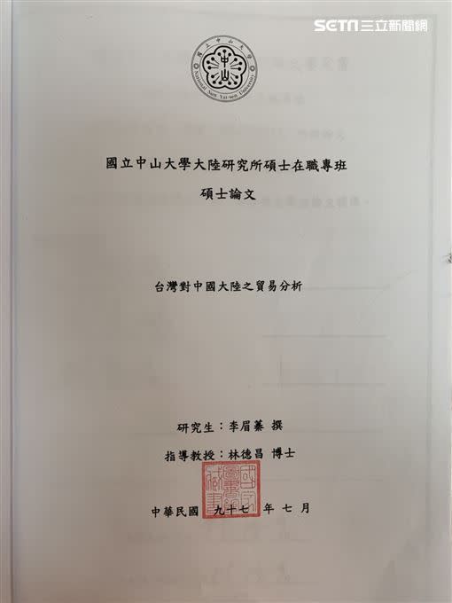  中山大學強調將以最快速度審查，若屬實將加快處理，堅守程序正義。（圖／讀者提供）