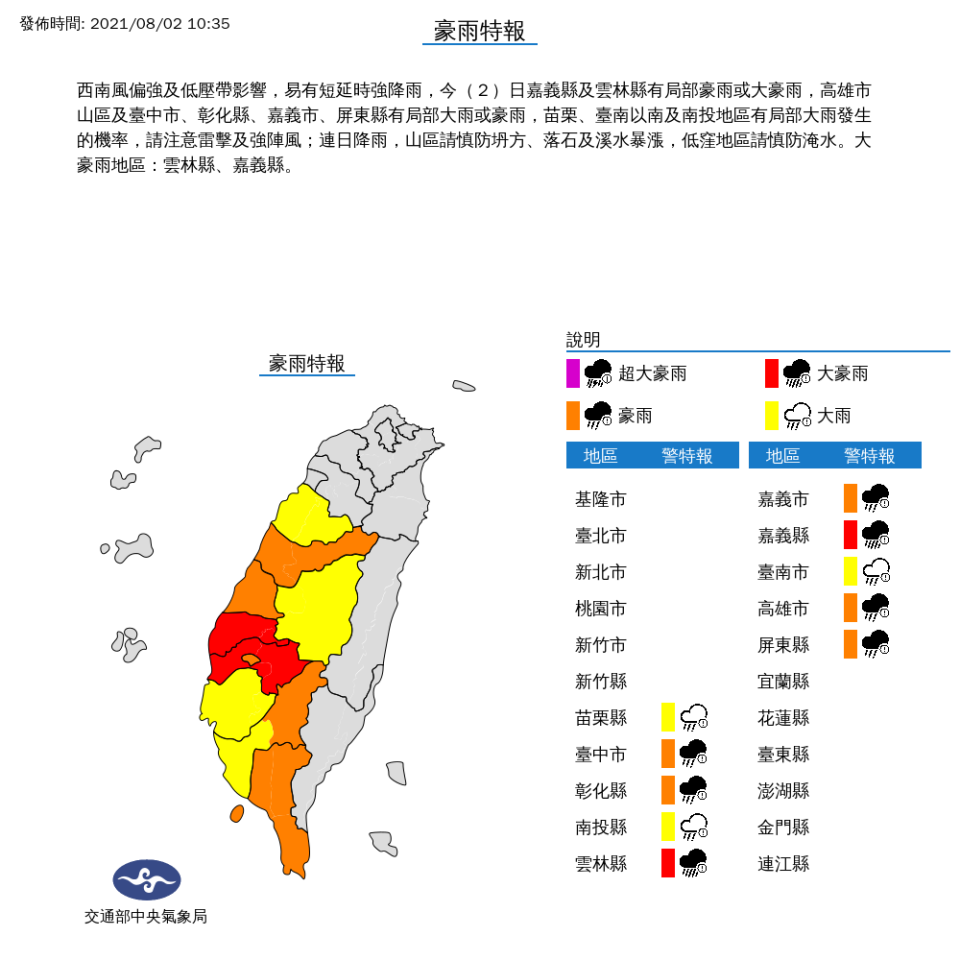 （氣象局提供）。