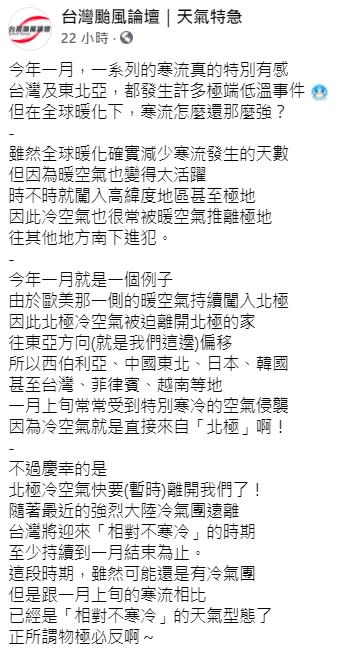 「台灣颱風論壇｜天氣特急」表示北極冷空氣快要暫時離開。（圖／翻攝自「台灣颱風論壇｜天氣特急」臉書）