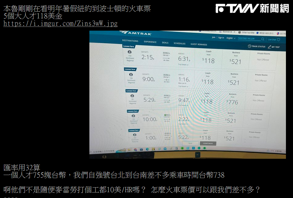 原PO向網友提問，為什麼美國的工資跟台灣差了近2倍，火車票價怎麼跟台灣差不多？令他相當驚訝。（圖／翻攝自PTT）