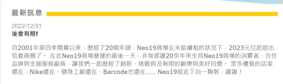 Neo19發出告別信。（圖／翻攝自Neo19官網）