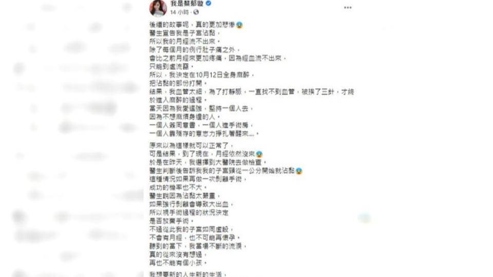 蔡郁璇被醫師宣判恐無法再生育。（圖／翻攝自蔡郁璇臉書）