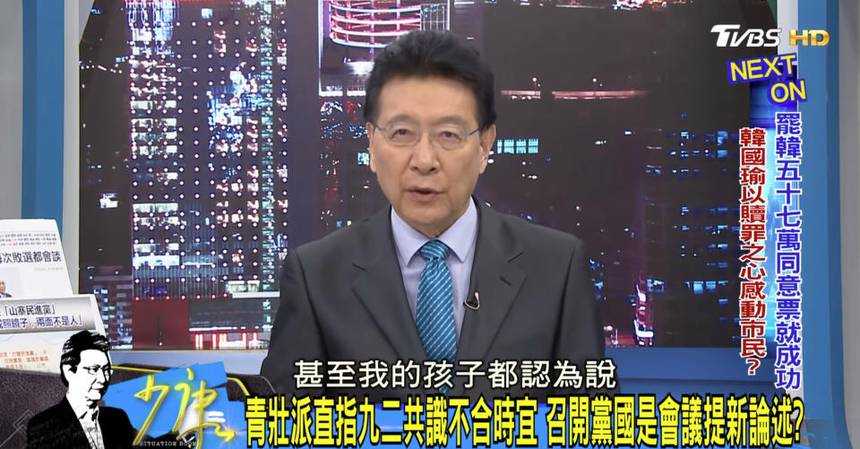 趙少康坦言連他的孩子也自認是台灣人，感嘆老人是會凋零的，國民黨已是黃金交叉！（圖片翻攝Youtube/少康戰情室）