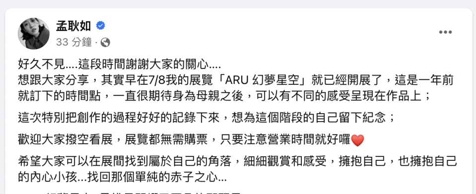 孟耿如在黃子佼發萬字長文後首發聲。（圖／Facebook／孟耿如）