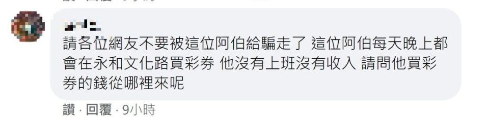 有網友爆料，其實玉蘭花翁每天晚上都會去買彩券。（圖／我是永和人 臉書社團）