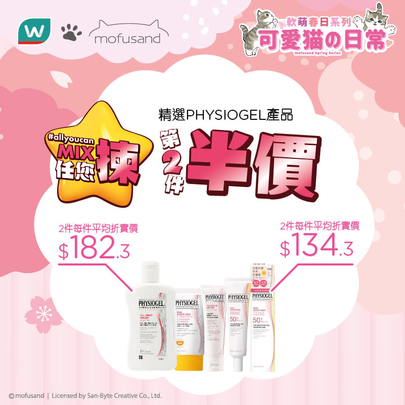 【屈臣氏】買指定品牌女士護膚產品滿$299送屈臣氏$30現金券（即日起至優惠結束）