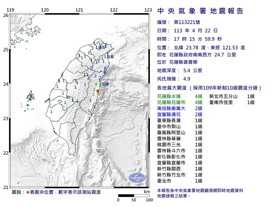 花蓮連續地震第四震（圖取自中央氣象署網站）