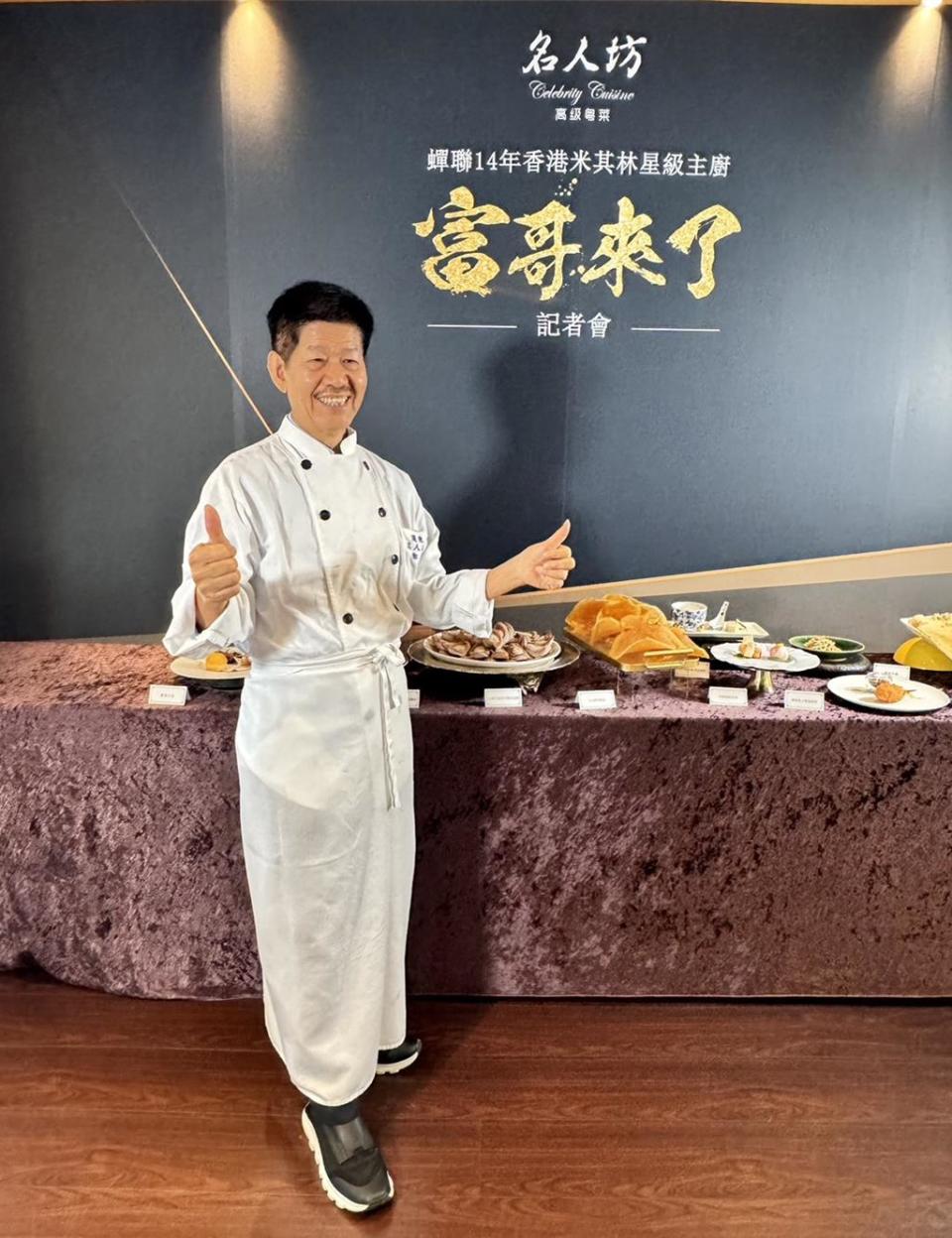 富哥曾多次榮獲香港米其林殊榮，以精湛的粵菜廚藝聞名。（洪秀瑛攝）  
