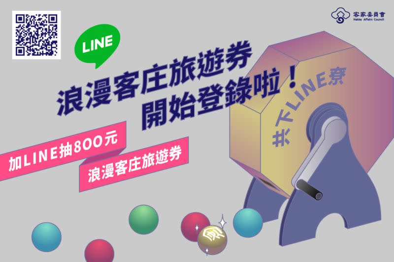 ▲浪漫客庄旅遊券綁定 Line 首波申請卻當機，客委會今（23日）宣布登記截止延至28日，並緊急推出新的登錄方式。（圖／取自客委會臉書）