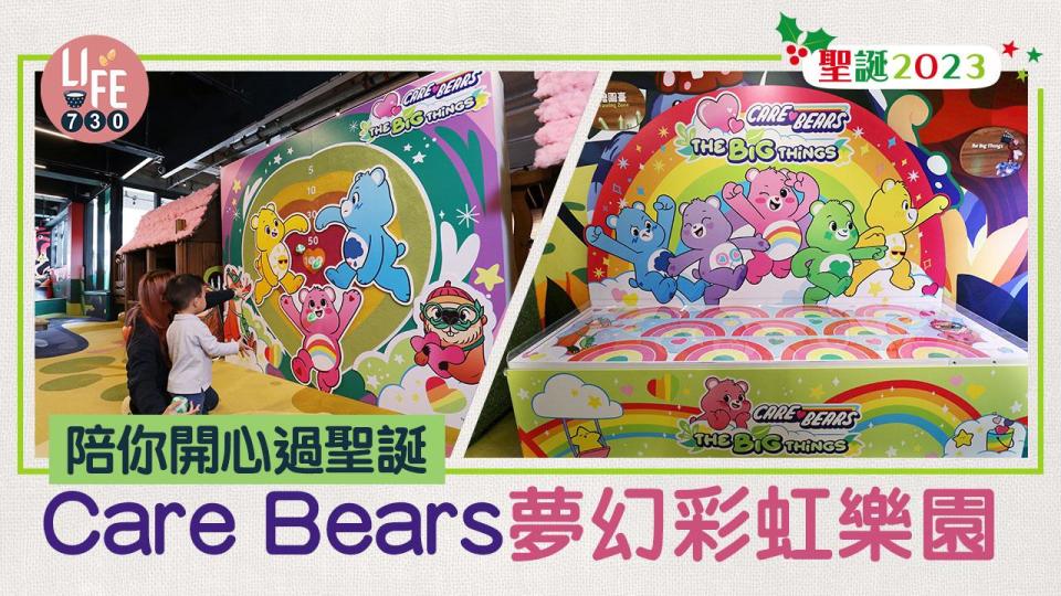 親子好去處｜Care Bears夢幻彩虹樂園 陪你開心過聖誕