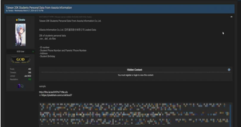 台灣學生的個人資料已被人在美國網站上掛售，還提供樣本讓買家下載確認。（圖／翻攝BreachForums）