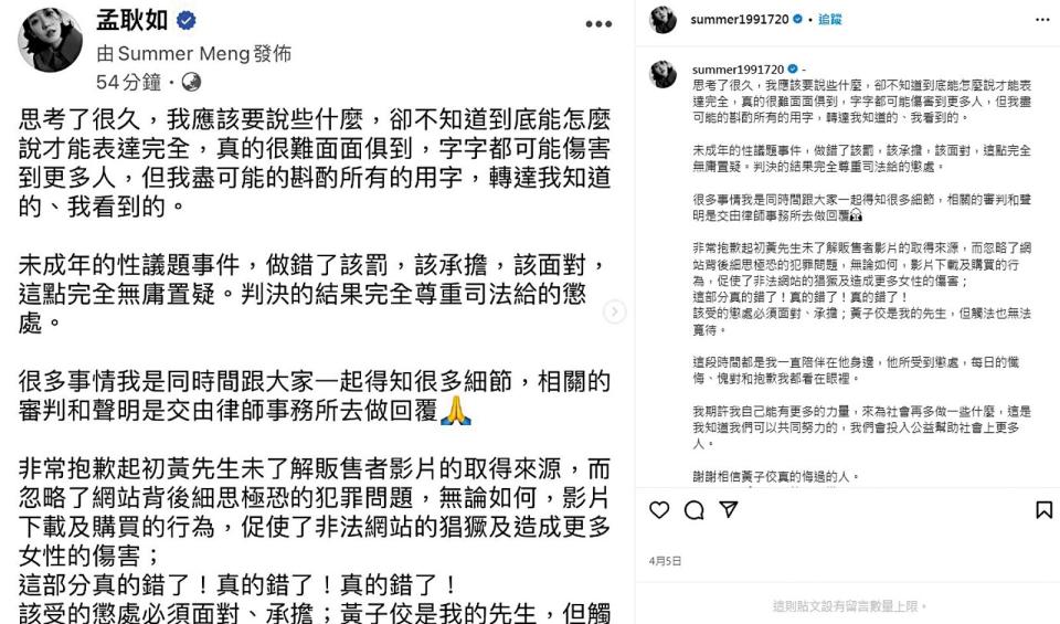 孟耿如發聲和黃子佼共同承擔性醜聞風暴，卻帶來更多批評。（翻攝自孟耿如IG）