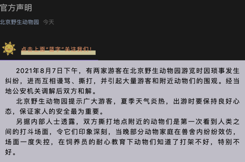 北京野生動物園指出，人類打群架引起動物仿效。（翻攝自北京野生動物園微信公眾號）