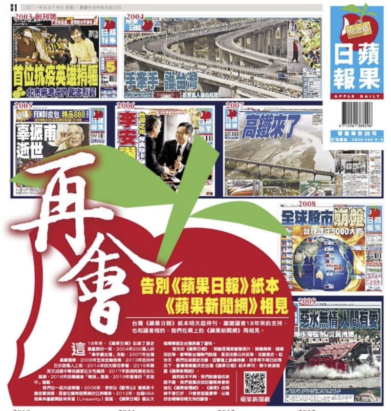 ▲台灣《蘋果日報》紙本18日起停刊。（翻攝自蘋果日報》