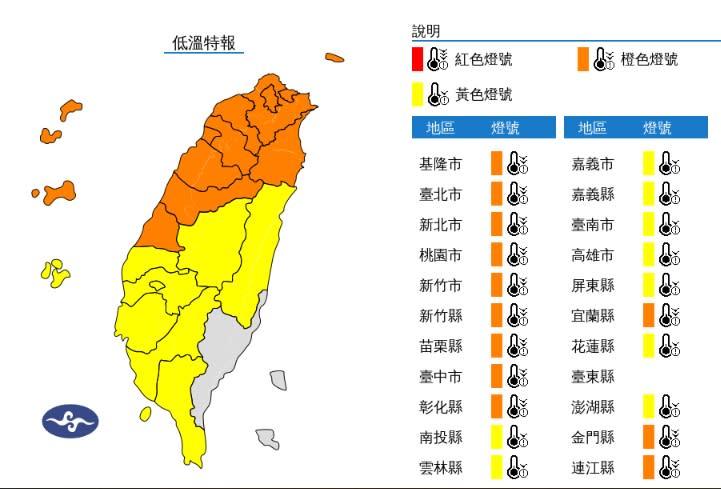 針對全台21縣市發布低溫特報。（圖／氣象署）