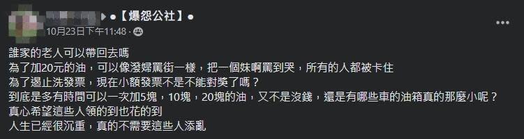 一名網友抱怨，有婦人占車道小額洗發票。（翻攝自爆怨公社）