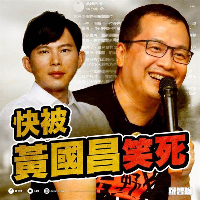 前立委黃國昌（圖左）要求資深媒體人趙少康辭去媒體職位，台北市議員羅智強（圖右）看完理由後笑了。（圖／摘自羅智強臉書）