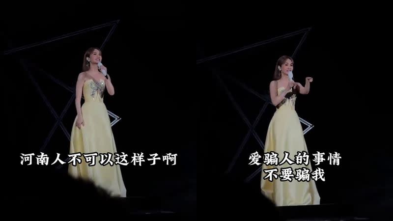 楊丞琳在演唱會上說「河南人不可以這樣子啦！你們已經有些名聲，愛騙人的事情，不要騙我」。（圖／翻攝自微博）