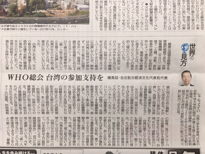 駐日代表謝長廷20日投書日本每日新聞，籲請支持台灣以觀察員身分，參加今年的世界衛生大會（WHA）。（駐日代表處提供）