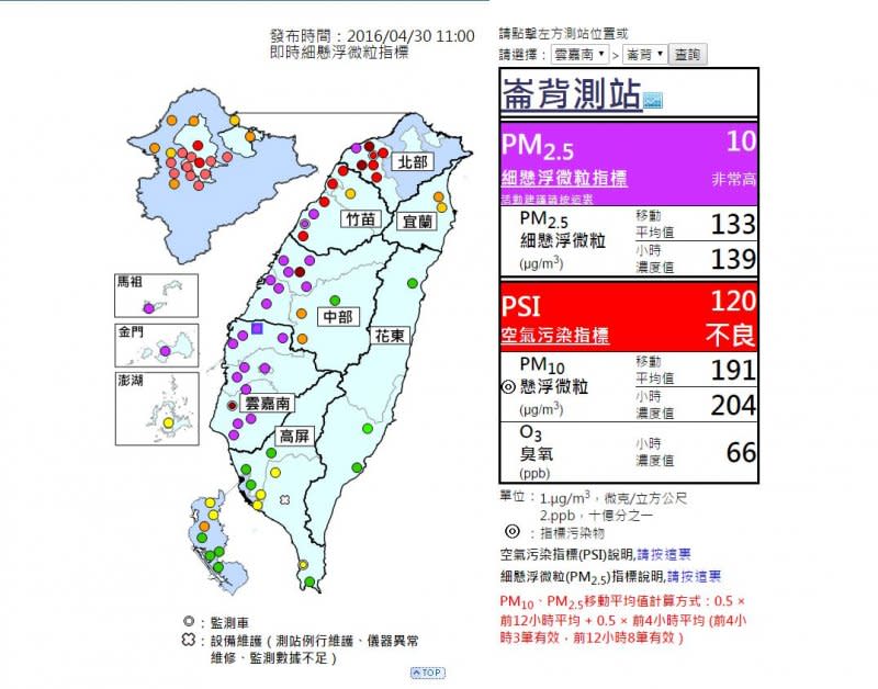 20160430-SMG0045-001-PM2.5紫爆-取自空氣品質監測網.JPG