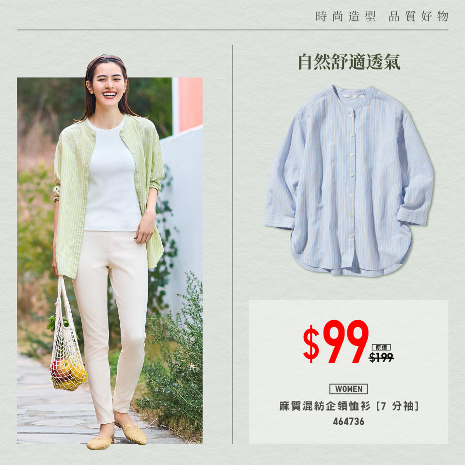 【UNIQLO】時尚造型 品質好物（即日起至優惠結束）