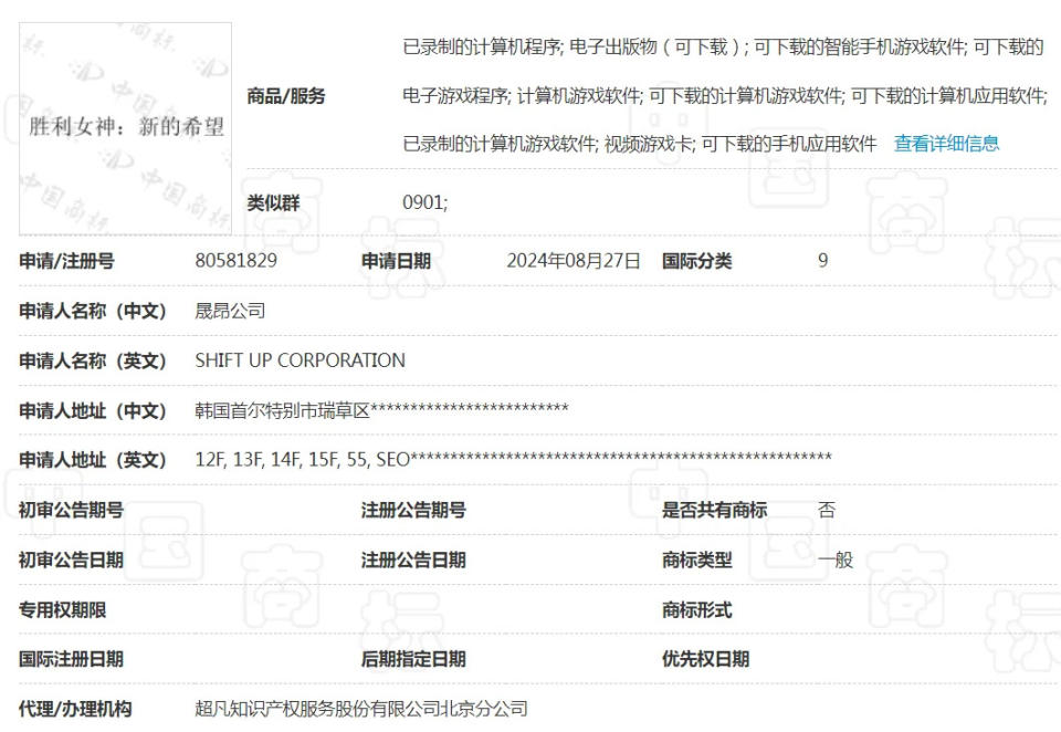 （圖源：中國知識產權商標局）