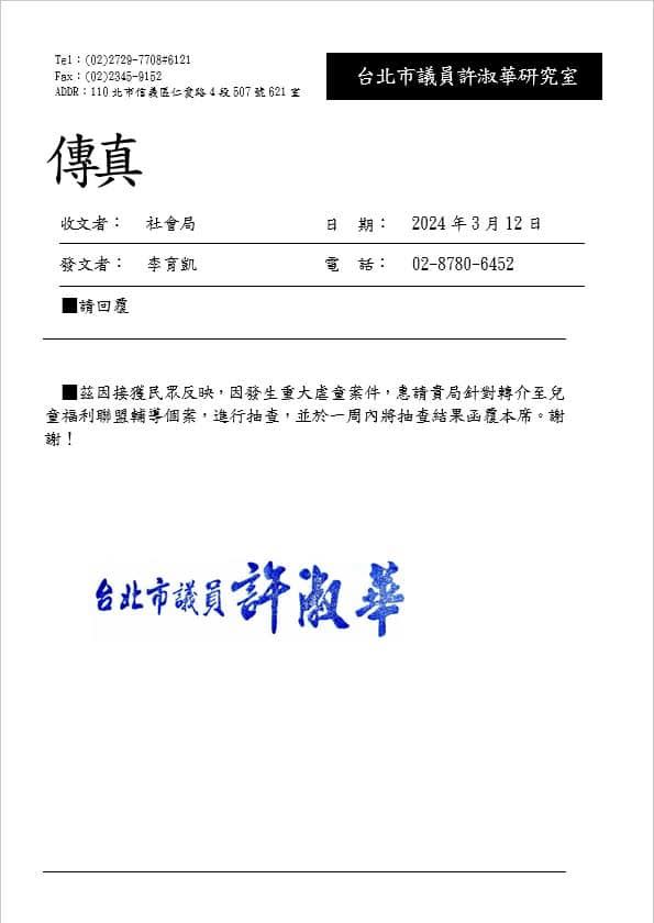 許淑華要求社會局調查清楚，一起來監督兒童安全議題！（圖／翻攝自許淑華臉書）