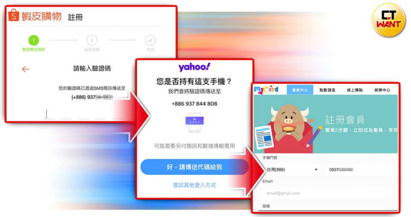 蝦皮、Yahoo、智冠等公司遭不法集團申辦會員帳號詐財。（圖／李宗明攝、CTWANT合成）