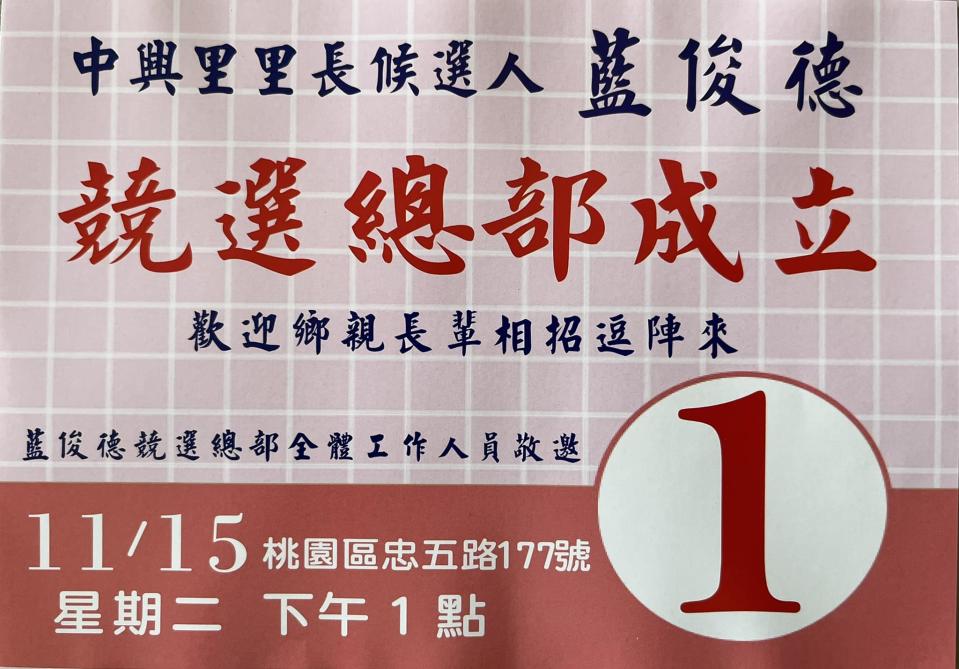 今天原本要成立競選總部，卻在前一天過世。（圖／翻攝自桃園區中興里大小事臉書）