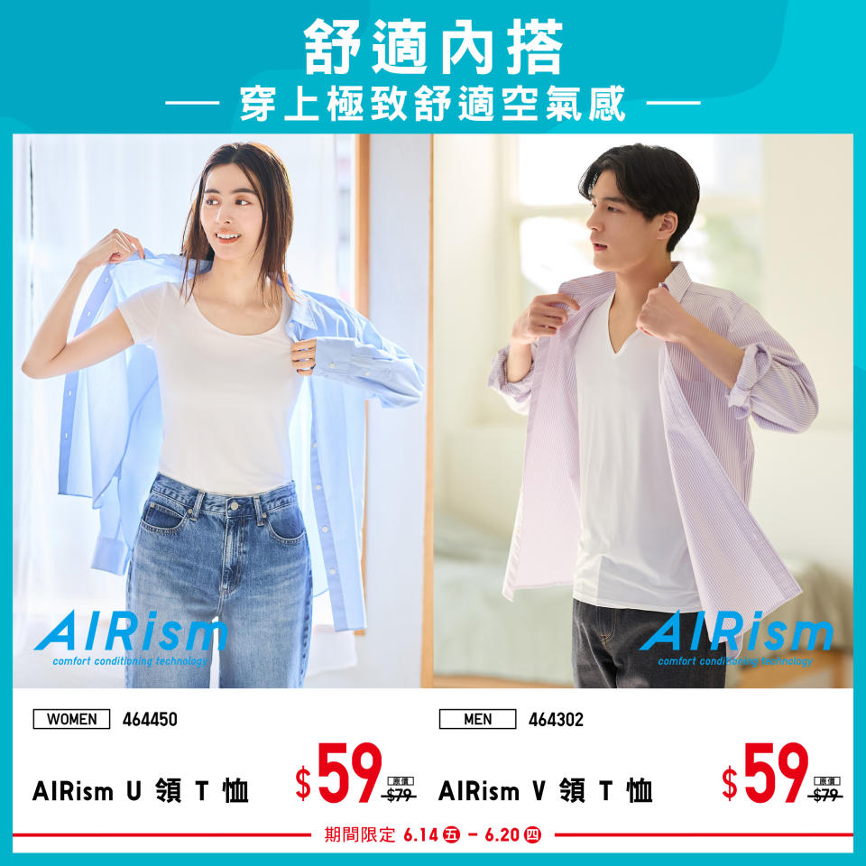 【UNIQLO】期間限定 夏日清涼全家必備單品（即日起至20/06）