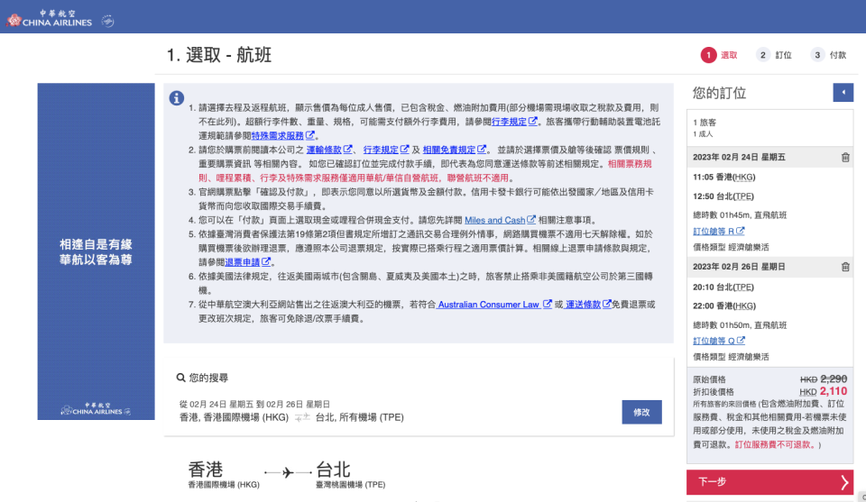 2 月 14 日 11:20 截圖，中華航空提供，2 月 24 日至 26 日香港來往台北機票價格。