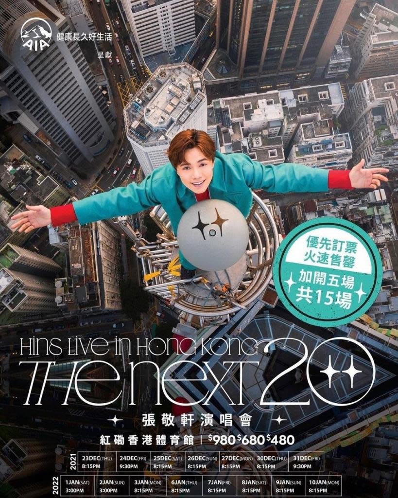 《The Next 20 Hins Live in Hong Kong 張敬軒演唱會》