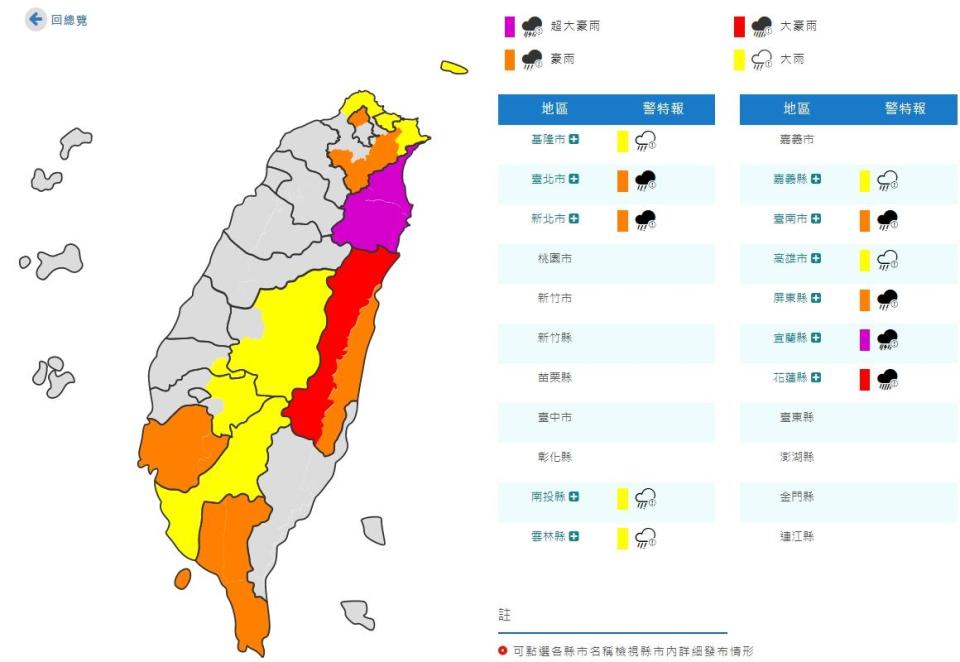 氣象局針對11縣市發布大雨特報。（圖／中央氣象局）