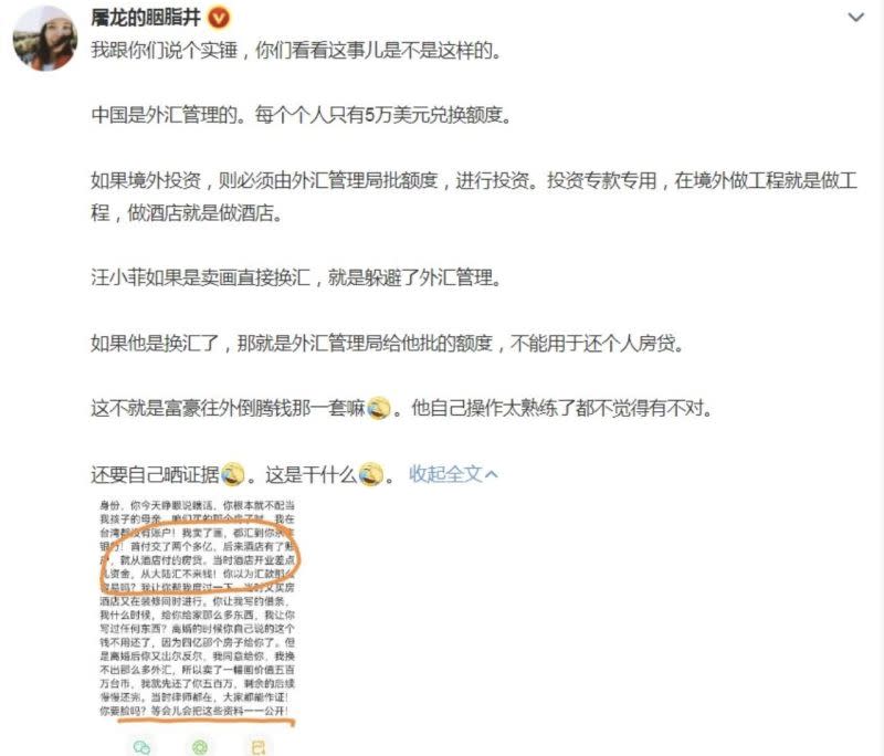 ▲汪小菲反擊提到「我賣畫，都匯到你銀行」，引起逃漏稅、外匯等問題。（圖/屠龍的胭脂井微博）