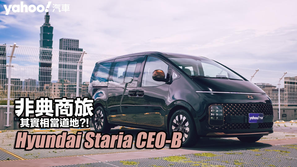 2022 Hyundai Staria CEO-B都會試駕！非典商旅其實相當道地？！